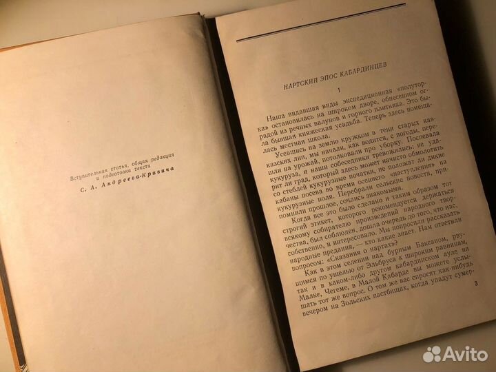 Нарты: кабардинский эпос