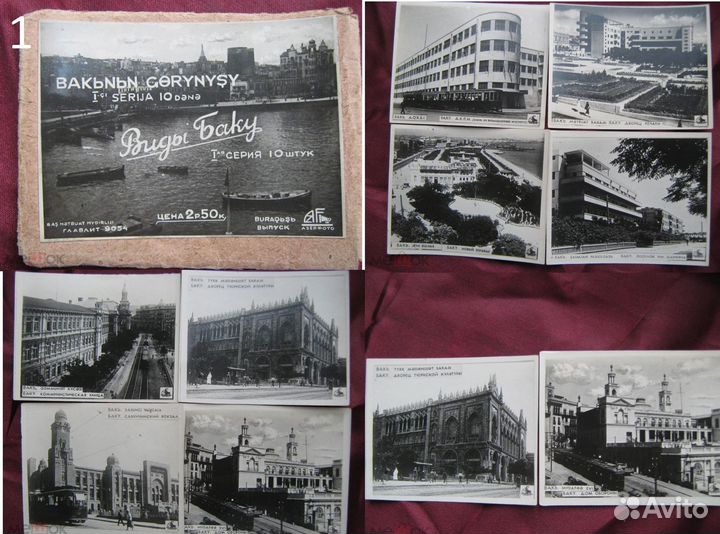 Баку антикварные фото 1898 - 1950 гг