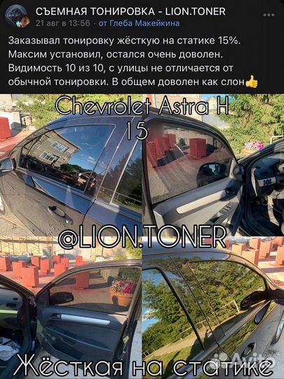 Съемная жесткая тонировка на статике