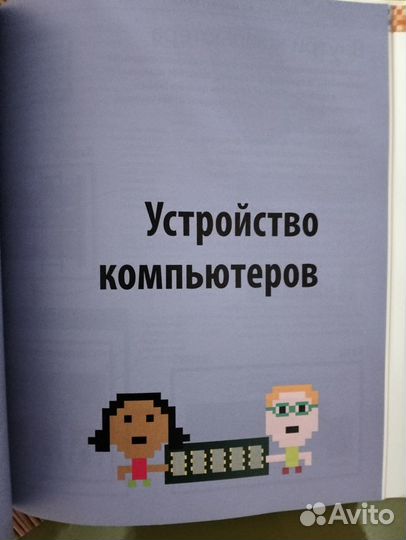 Программирование для детей книга