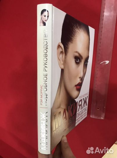 Книга Макияж