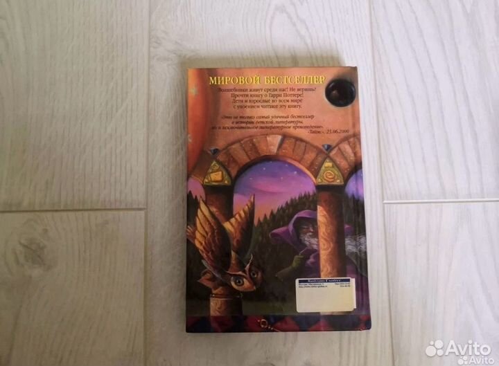 Гарри Поттер и философский камень