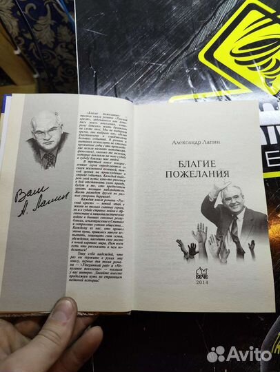 Благие пожелания книга
