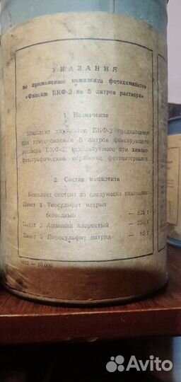 Проявитель уп 2
