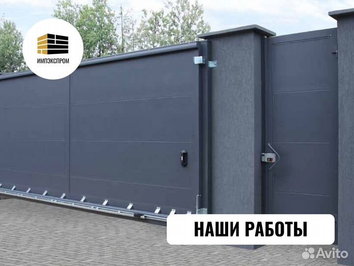 Ворота откатные, распашные, с установкой