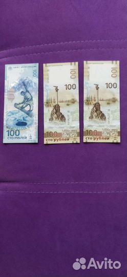 Банкнота рублей сочи 2014