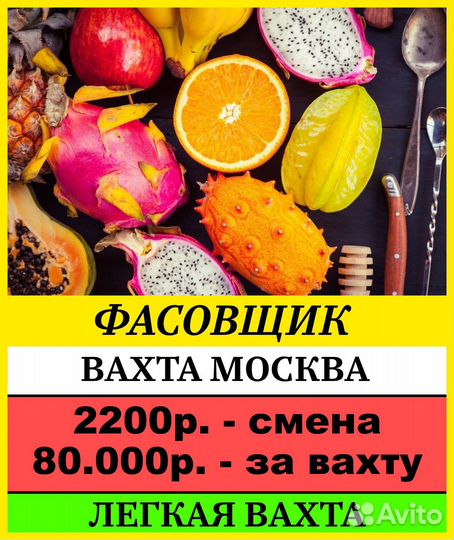 Фасовщик авокадо вахта (с проживанием и питанием)