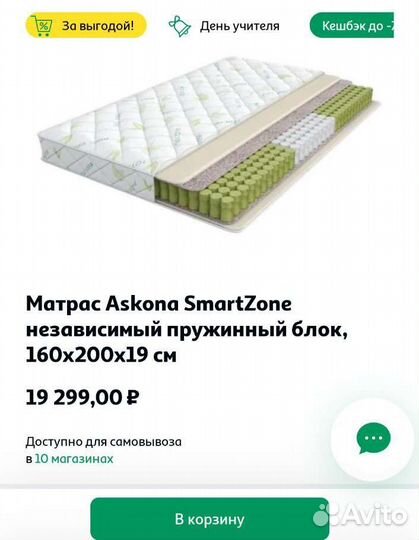 Матрас Askona SMART Zone 160/200