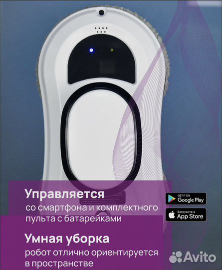 Робот мойщик окон