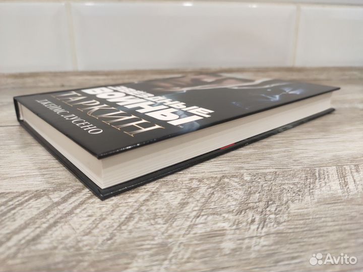 Книга Звёздные войн Таркин