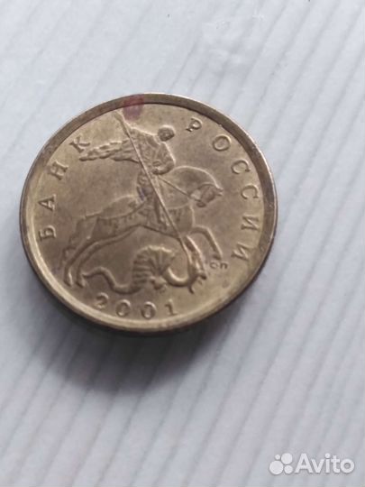 10 копеек2001года С-П