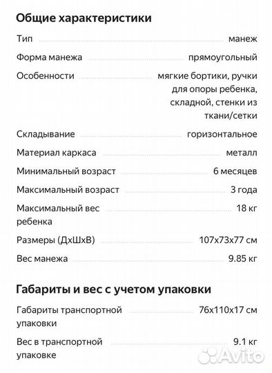 Манеж детский