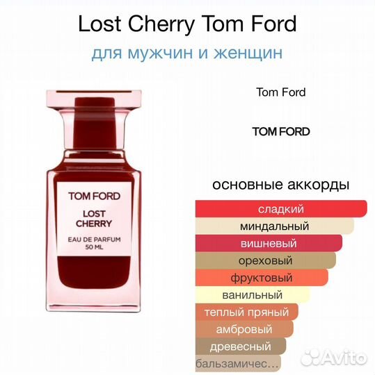 Духи Tom Ford Lost Cherry 50ml