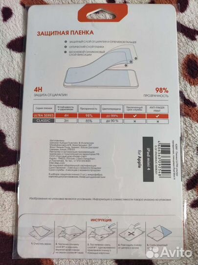 Защитное плёнка