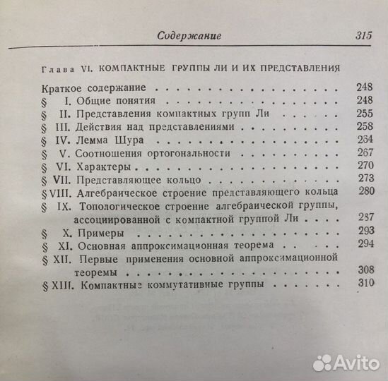 Шевалле Клод Теория групп Ли, том 1, 1948