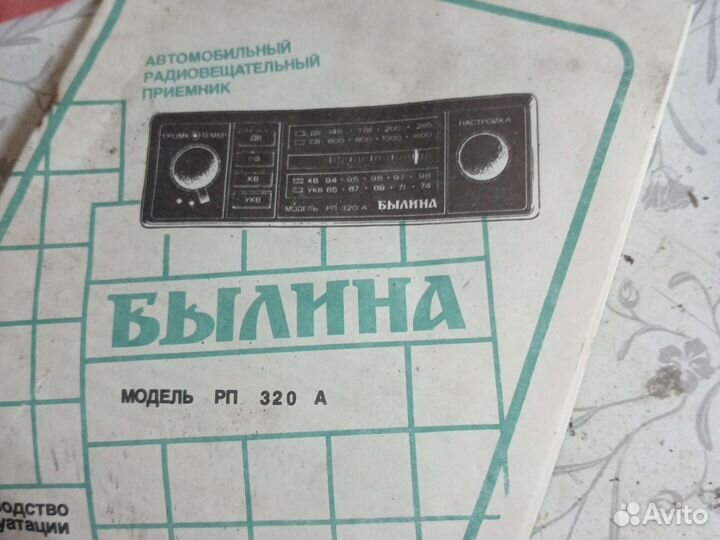 Радиоприемник рэтро