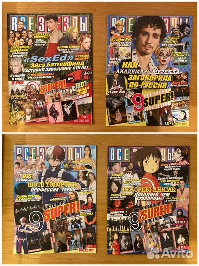 Коллекция журналов Все звёзды 2021-2023