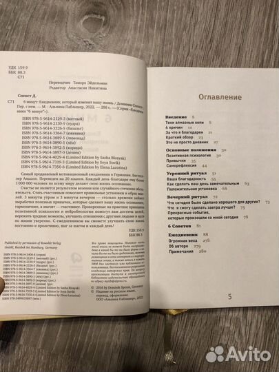 Мотивационный ежедневник 6 минут