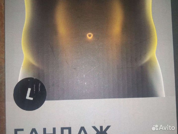 Бандаж ортопедический