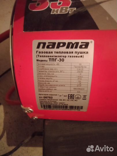 Тепловая пушка газовая