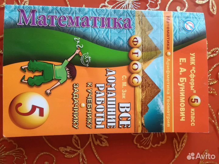 Решебники по английскому и математике 3 и 5 класс