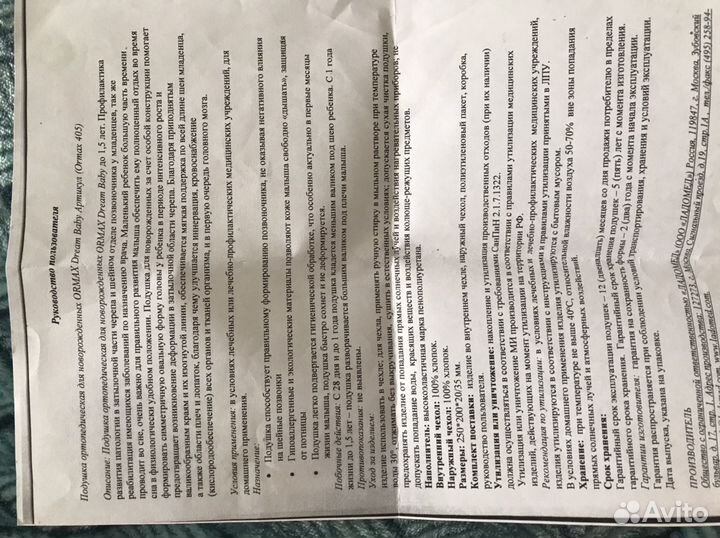 Детская ортопедическая подушка Ormax