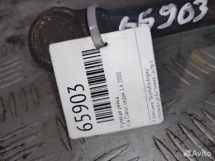 Рулевая рейка Kia Clarus седан 1.6 2000