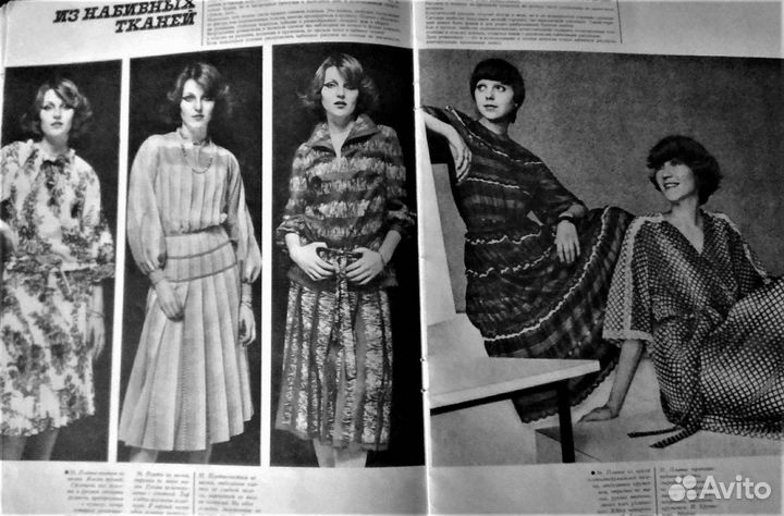 Журнал Модели Сезона Москва лето-осень 1978