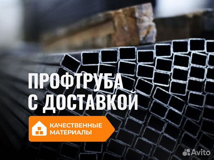 Профильная труба 50х25. Профтруба с доставкой