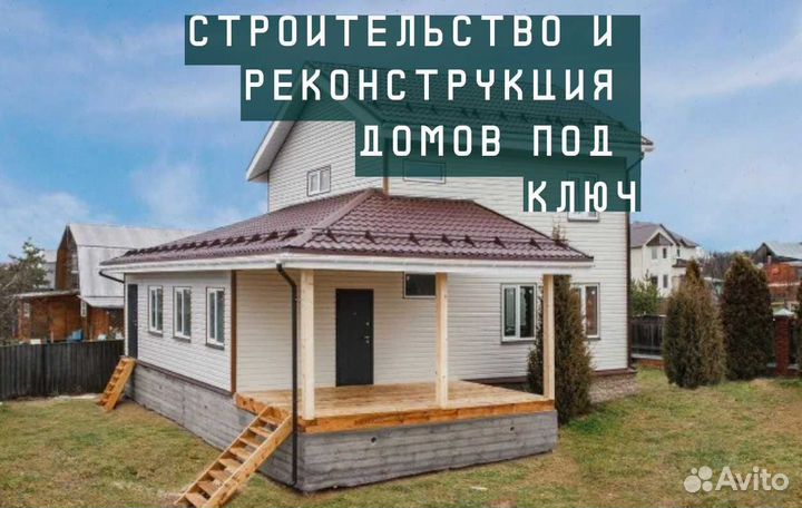 Строительство и реконструкция домов. Пристройки