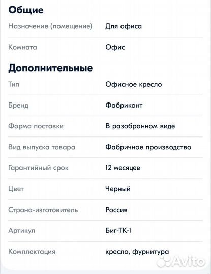 Офисное кресло Фабрикант Биг-тк-1, ткань, Черный