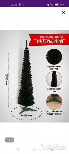 Ёлка интерьерная, новая в упаковке 190 см