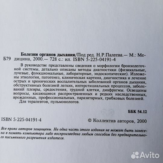 Болезни органов дыхания. Руководство