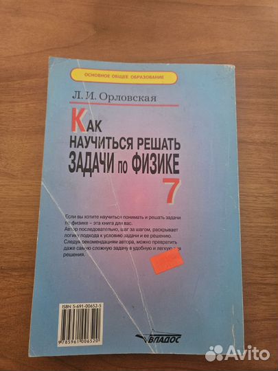 Орловская. Как научиться решать задачи по физике