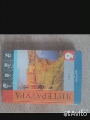 Учебник литература 9 класс