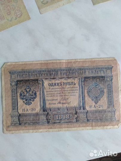 Купюры царские