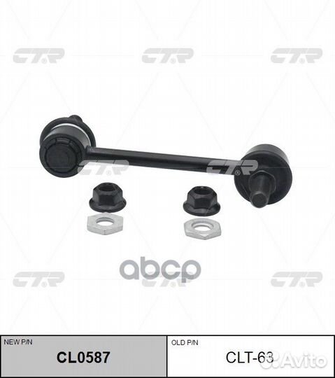 CLT-63 Тяга стабилизатора toyota sequoia 01-07