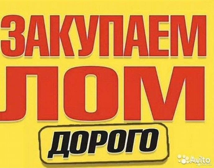 Вывоз металлолома сдать лом самовывоз лома
