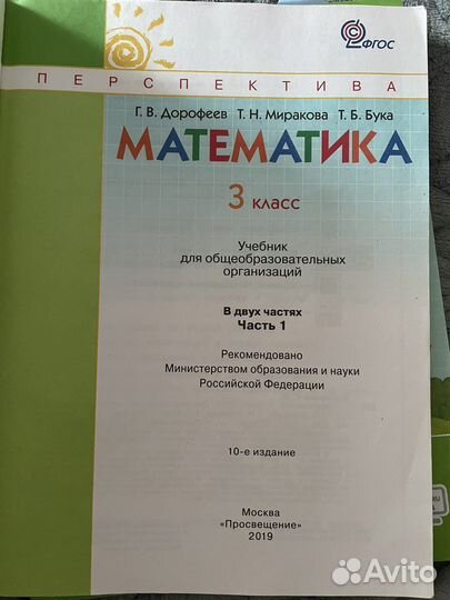 Учебники Математика 3 класс Перспектива