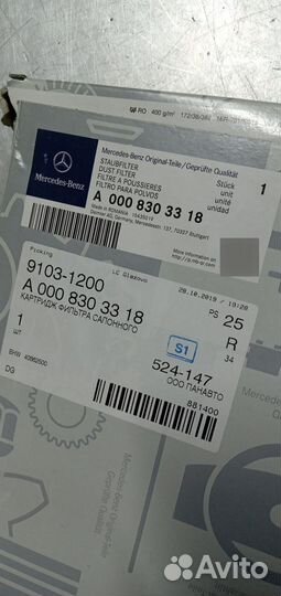 Фильтр салонный Mercedes-Benz Sprinter