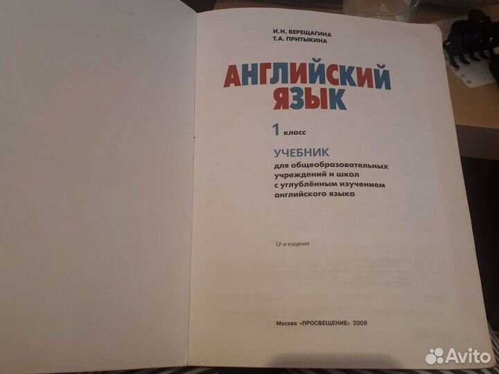 Учебник английского языка 1класс