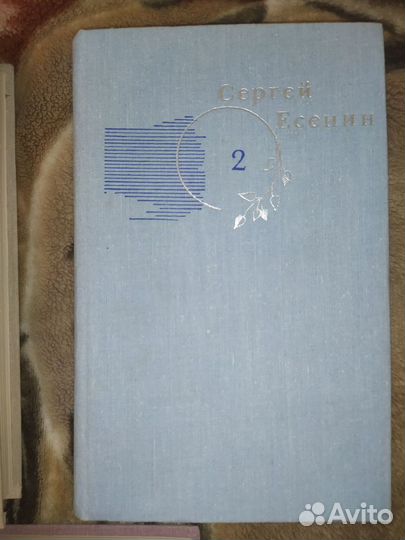 Сергей Есенин в 3 томах собрание сочинений