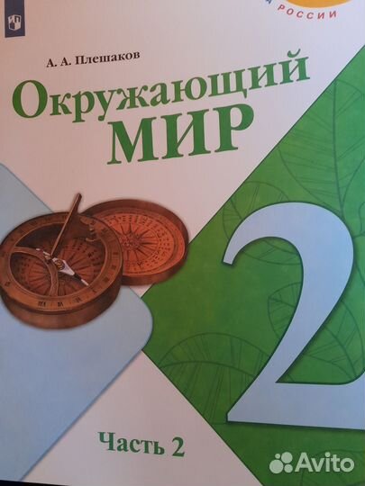 Учебник по окружающему миру 2класс