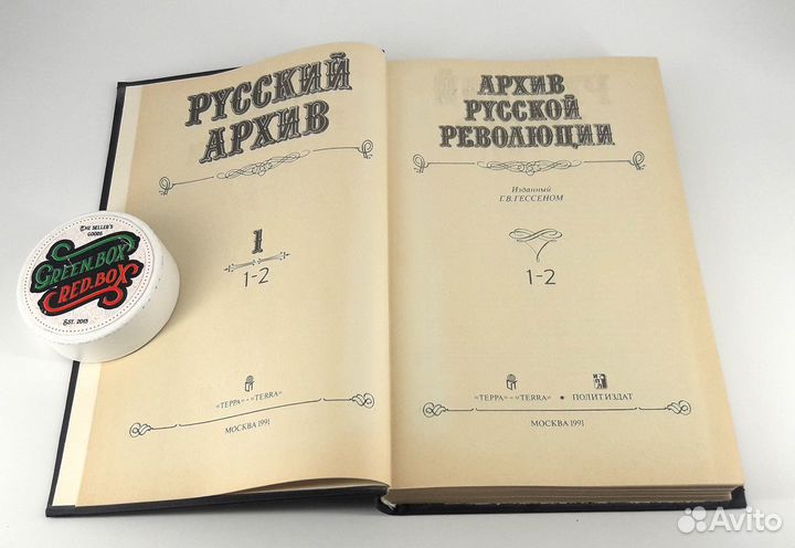 Архив Русской Революции 6 томов в 3 книгах