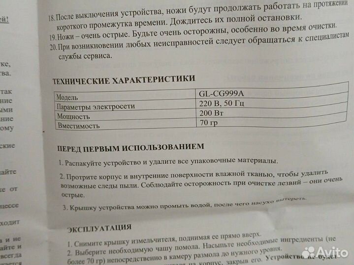 Измельчитель универсальный