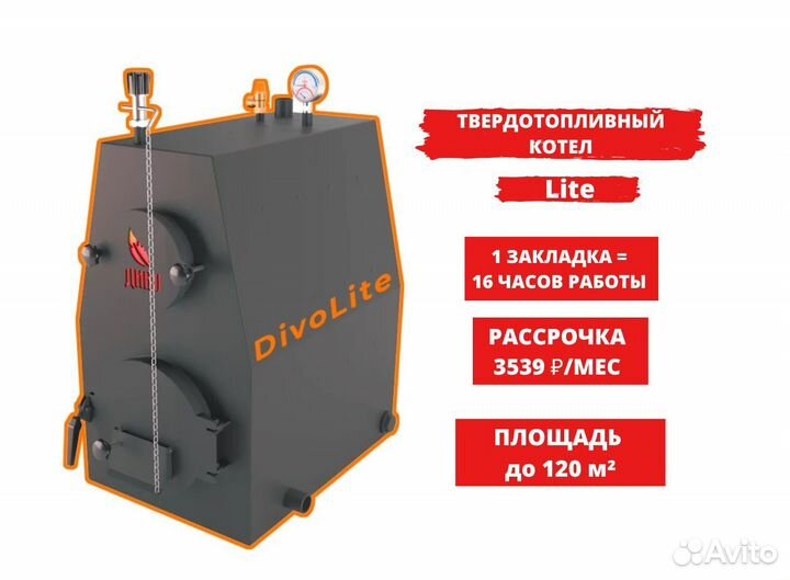 Котел твердотопливный