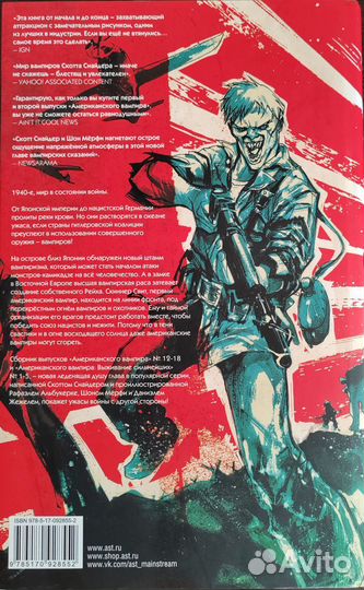 Американский вампир том 3, нов