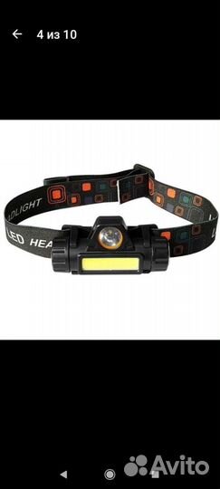 На лобны фонарь