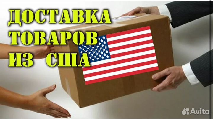 Доставка грузов из США