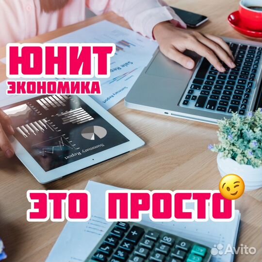 Таблица юнит экономики на маркетплейсах. WB Ozon